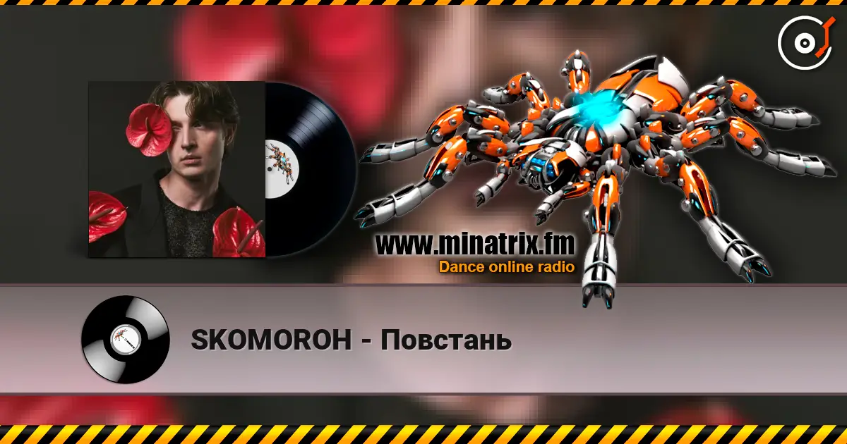 SKOMOROH - Повстань online in hoher Qualität hören | Minatrix.FM