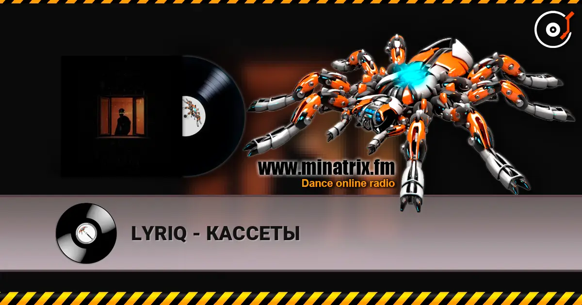 LYRIQ - КАССЕТЫ online in hoher Qualität hören | Minatrix.FM