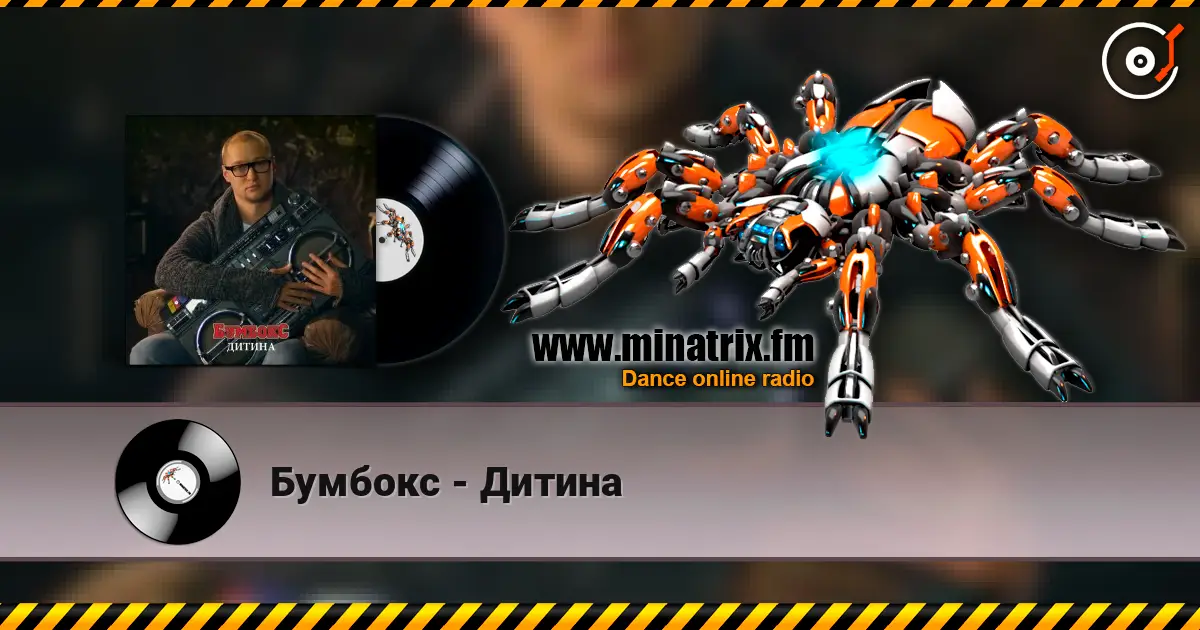 Бумбокс - Дитина online in hoher Qualität hören | Minatrix.FM