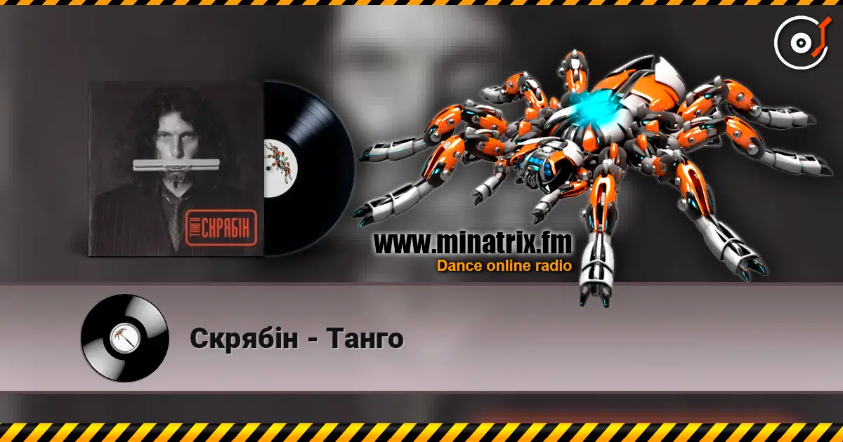 Скрябін - Танго online in hoher Qualität hören | Minatrix.FM