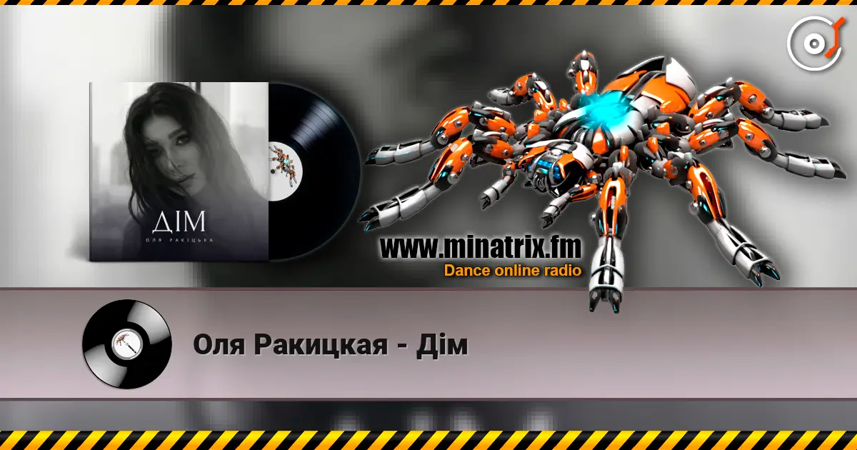 Оля Ракицкая - Дім online in hoher Qualität hören | Minatrix.FM
