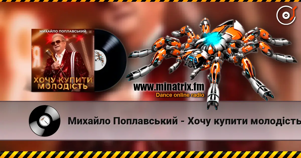 Михайло Поплавський - Хочу купити молодість online in hoher Qualität hören | Minatrix.FM