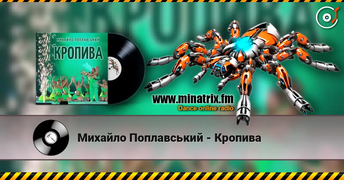 Михайло Поплавський - Кропива online in hoher Qualität hören | Minatrix.FM