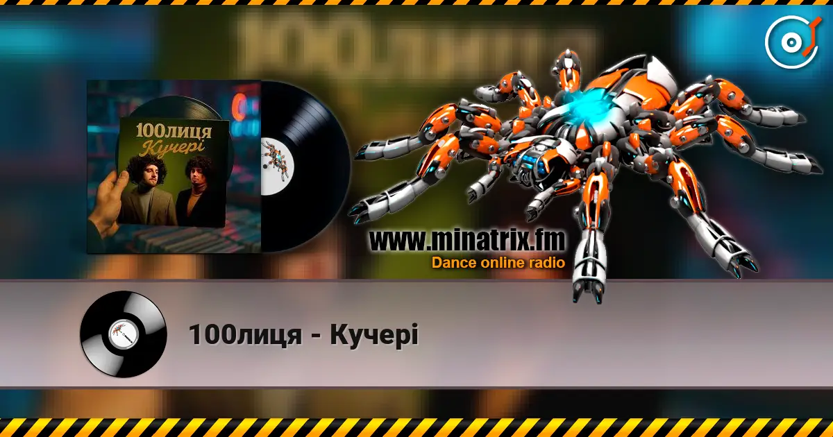 100лиця - Кучері online in hoher Qualität hören | Minatrix.FM