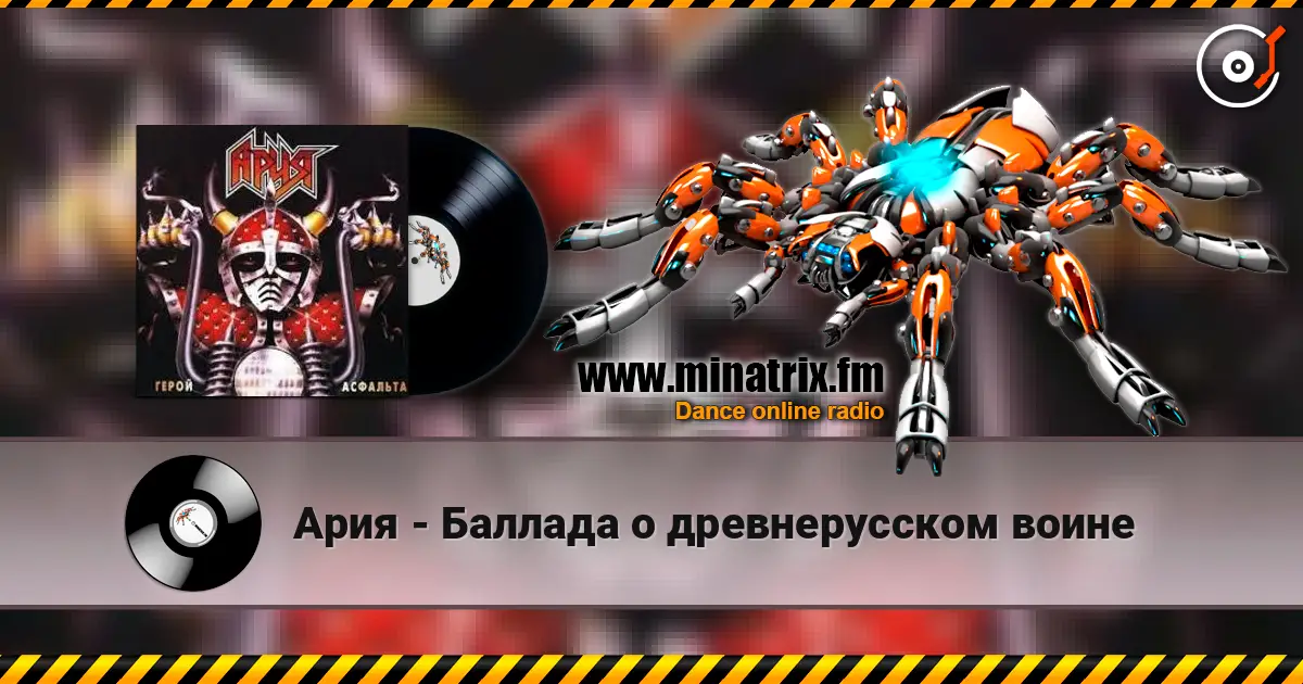 Ария - Баллада о древнерусском воине online in hoher Qualität hören | Minatrix.FM