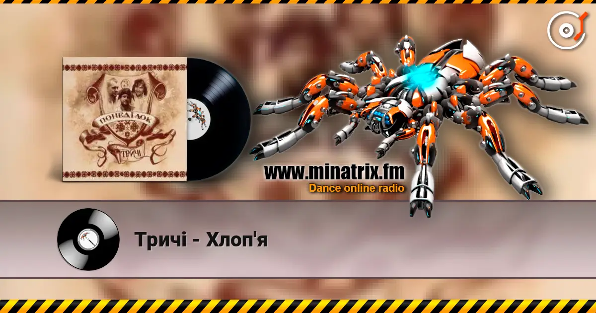 Тричі - Хлоп'я online in hoher Qualität hören | Minatrix.FM