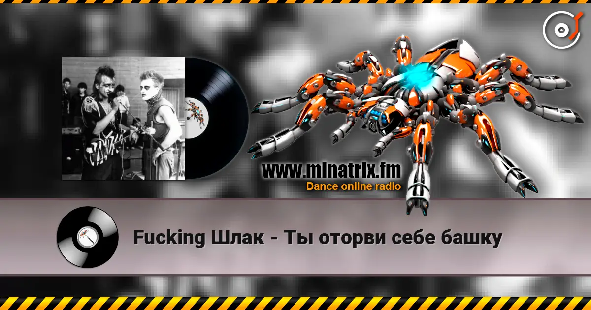 Fucking Шлак - Ты оторви себе башку online in hoher Qualität hören | Minatrix.FM