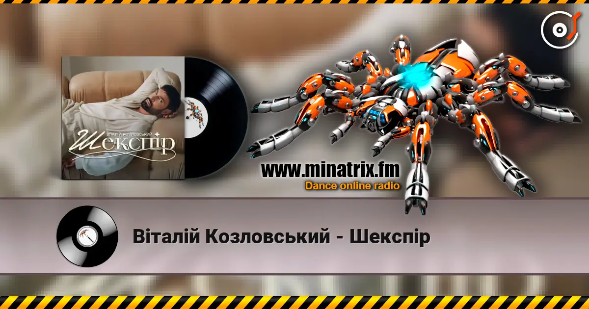 Віталій Козловський - Шекспір online in hoher Qualität hören | Minatrix.FM