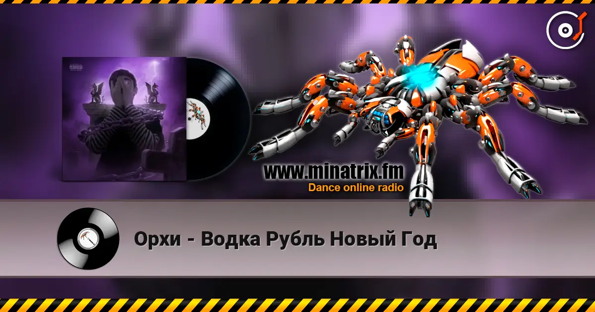 Орхи - Водка Рубль Новый Год online in hoher Qualität hören | Minatrix.FM