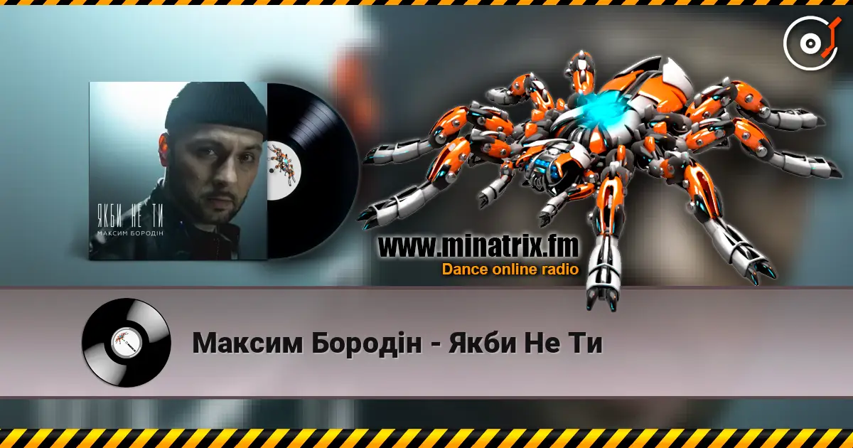 Максим Бородін - Якби Не Ти online in hoher Qualität hören | Minatrix.FM