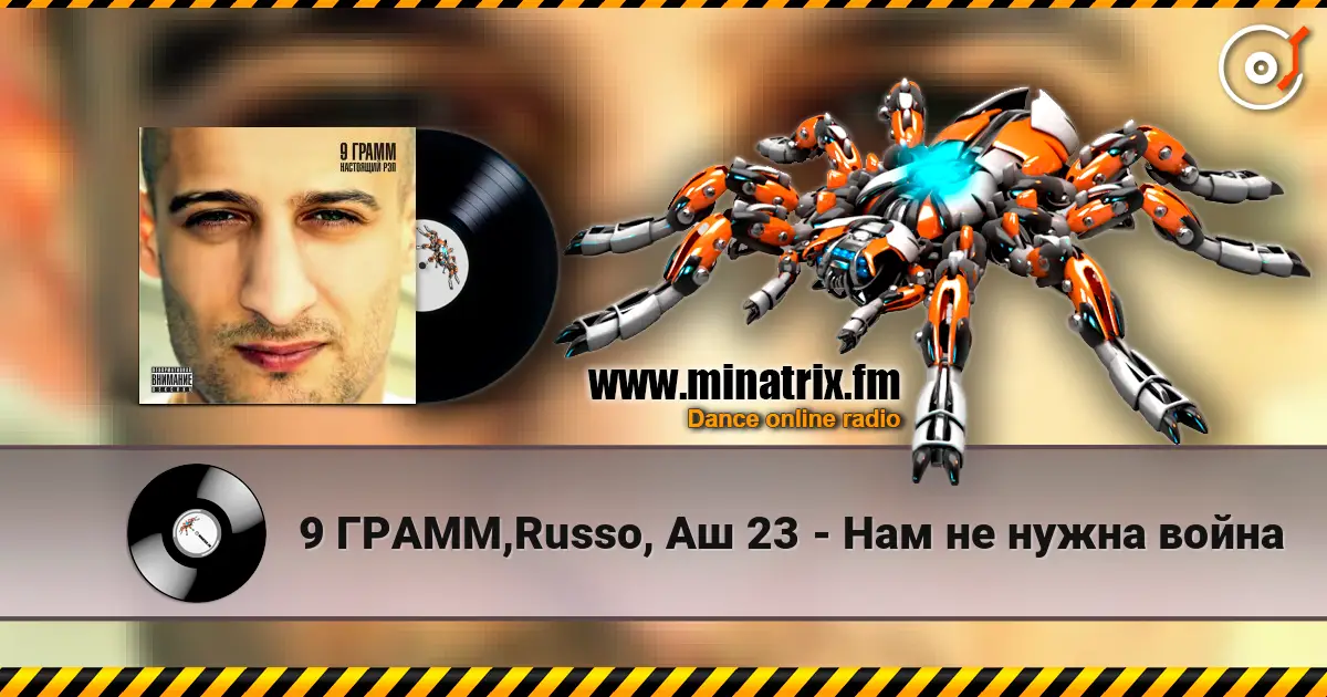 9 ГРАММ,Russo, Аш 23 - Нам не нужна война online in hoher Qualität hören | Minatrix.FM