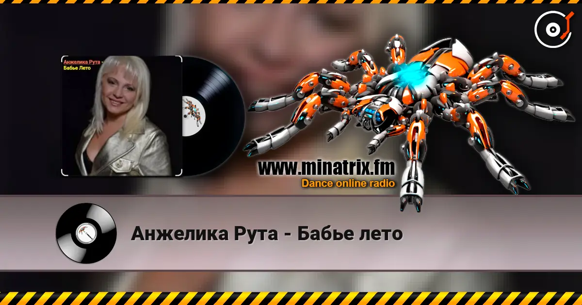 Анжелика Рута - Бабье лето online in hoher Qualität hören | Minatrix.FM