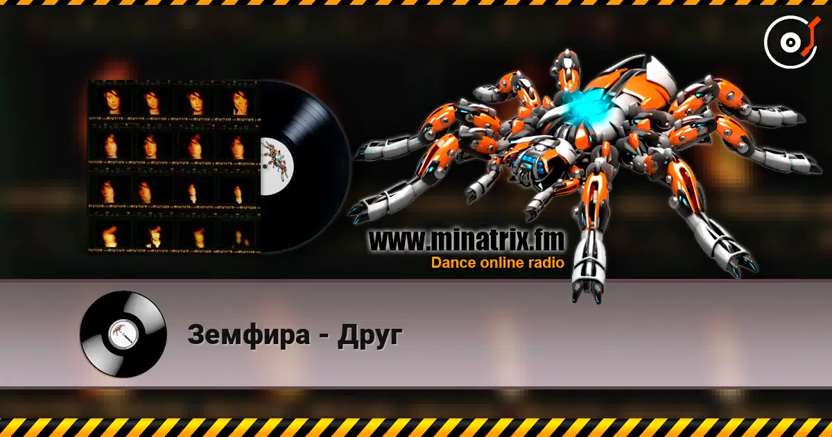 Земфира - Друг online in hoher Qualität hören | Minatrix.FM