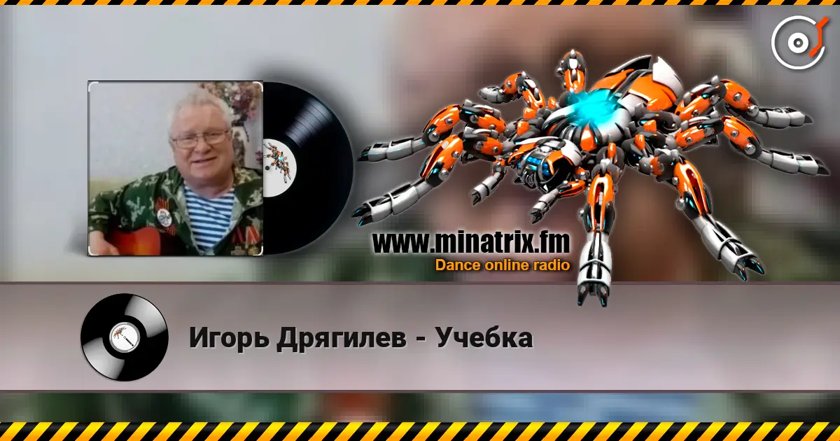 Игорь Дрягилев - Учебка online in hoher Qualität hören | Minatrix.FM