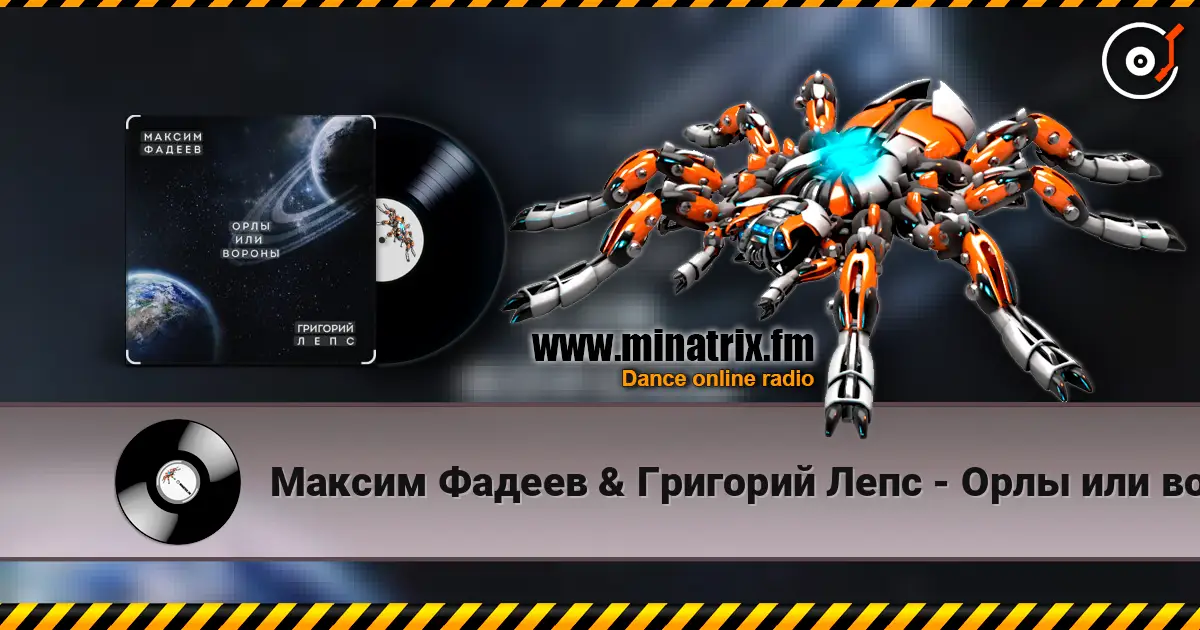 Максим Фадеев & Григорий Лепс - Орлы или вороны online in hoher Qualität hören | Minatrix.FM