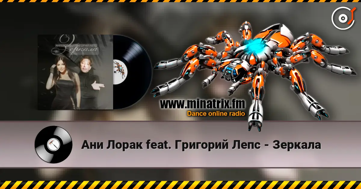 Ани Лорак feat. Григорий Лепс - Зеркала online in hoher Qualität hören | Minatrix.FM