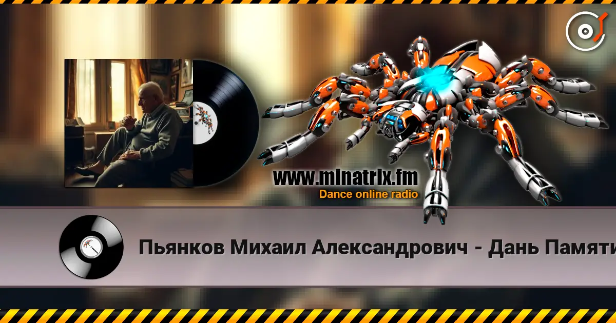 Пьянков Михаил Александрович - Дань Памяти ver2 online in hoher Qualität hören | Minatrix.FM