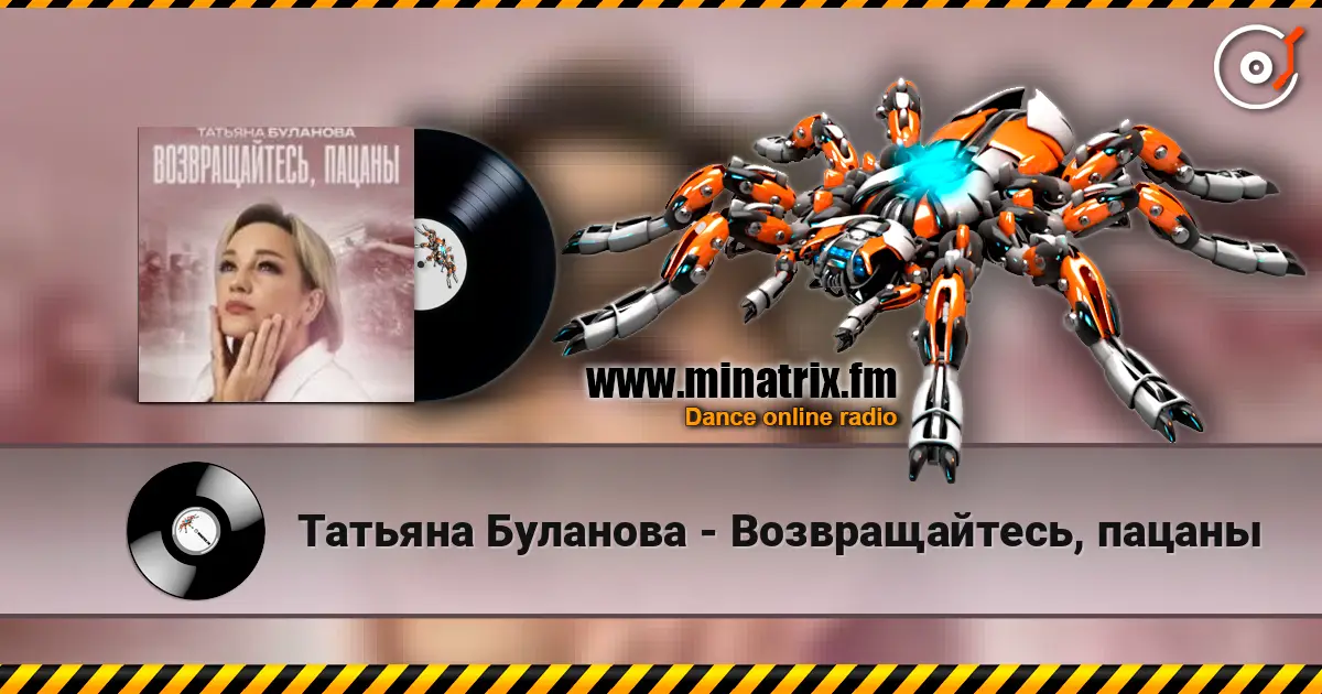 Татьяна Буланова - Возвращайтесь, пацаны online in hoher Qualität hören | Minatrix.FM