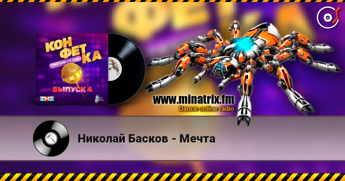 Николай Басков - Мечта online in hoher Qualität hören | Minatrix.FM