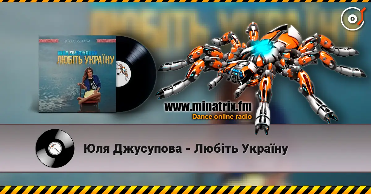 Юля Джусупова - Любіть Україну online in hoher Qualität hören | Minatrix.FM