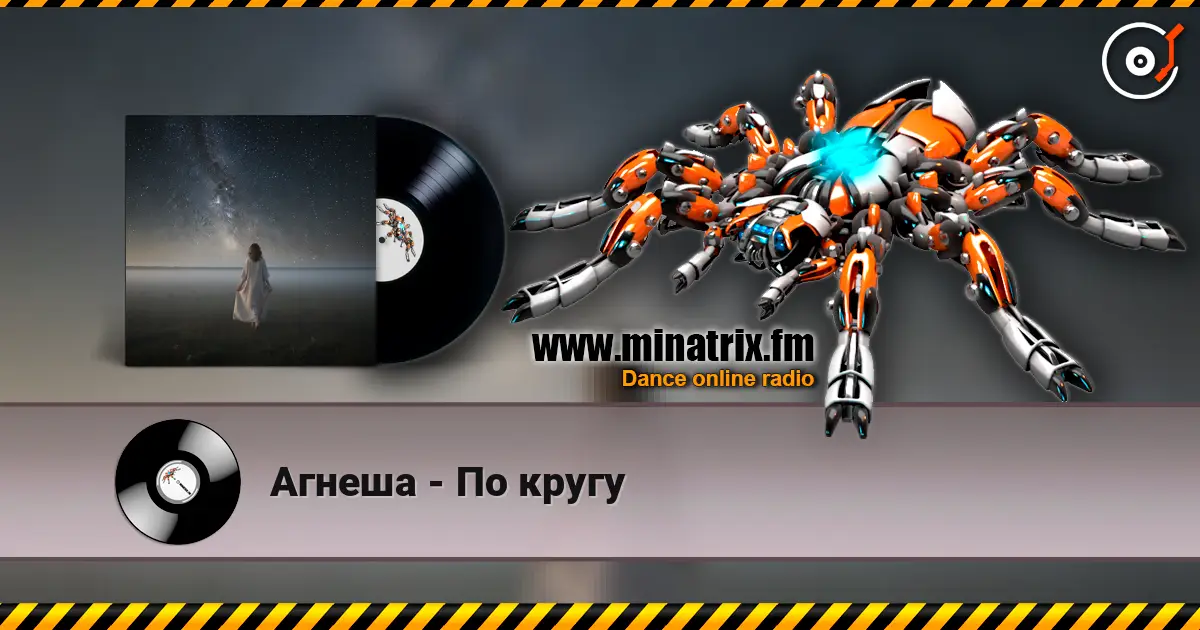 Агнеша - По кругу online in hoher Qualität hören | Minatrix.FM