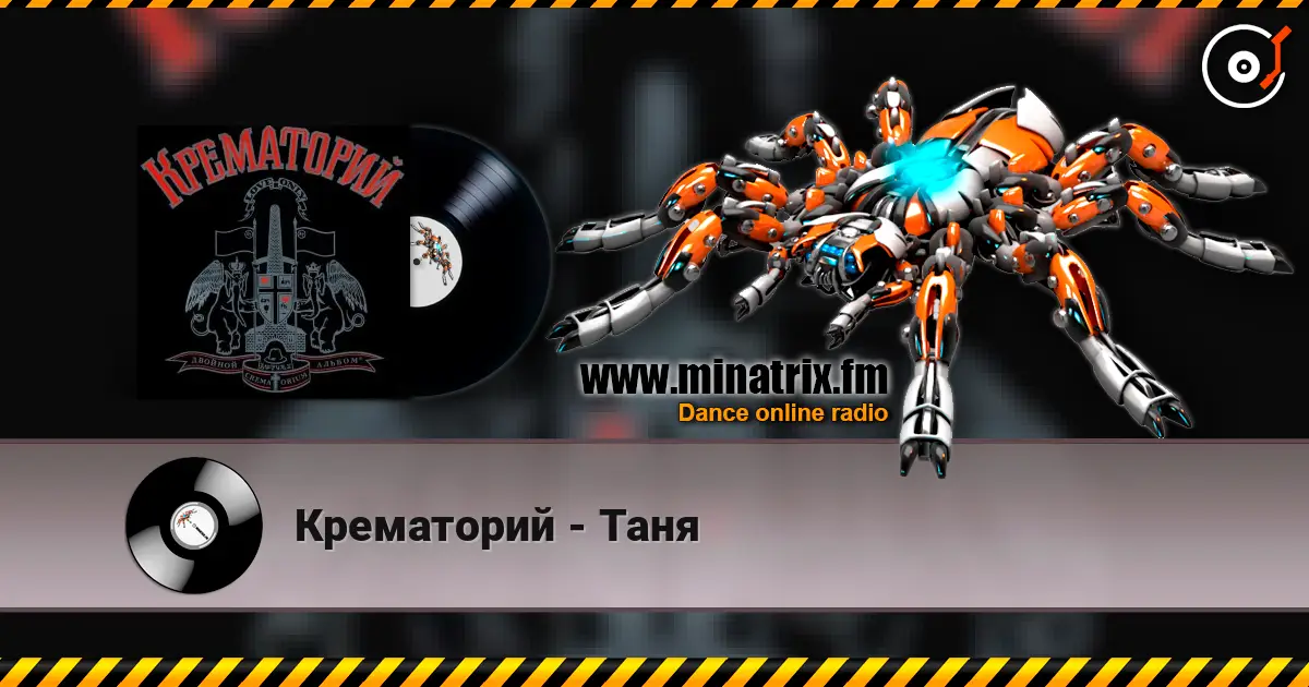 Крематорий - Таня online in hoher Qualität hören | Minatrix.FM
