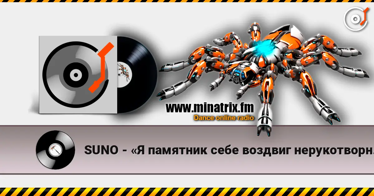 SUNO - «Я памятник себе воздвиг нерукотворный» (Remix) online in hoher Qualität hören | Minatrix.FM