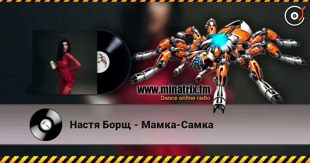 Настя Борщ - Мамка-Самка online in hoher Qualität hören | Minatrix.FM