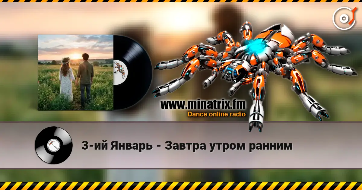 3-ий Январь - Завтра утром ранним online in hoher Qualität hören | Minatrix.FM