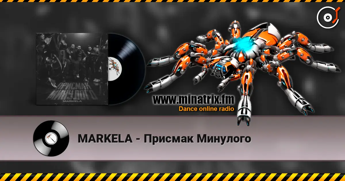 MARKELA - Присмак Минулого online in hoher Qualität hören | Minatrix.FM
