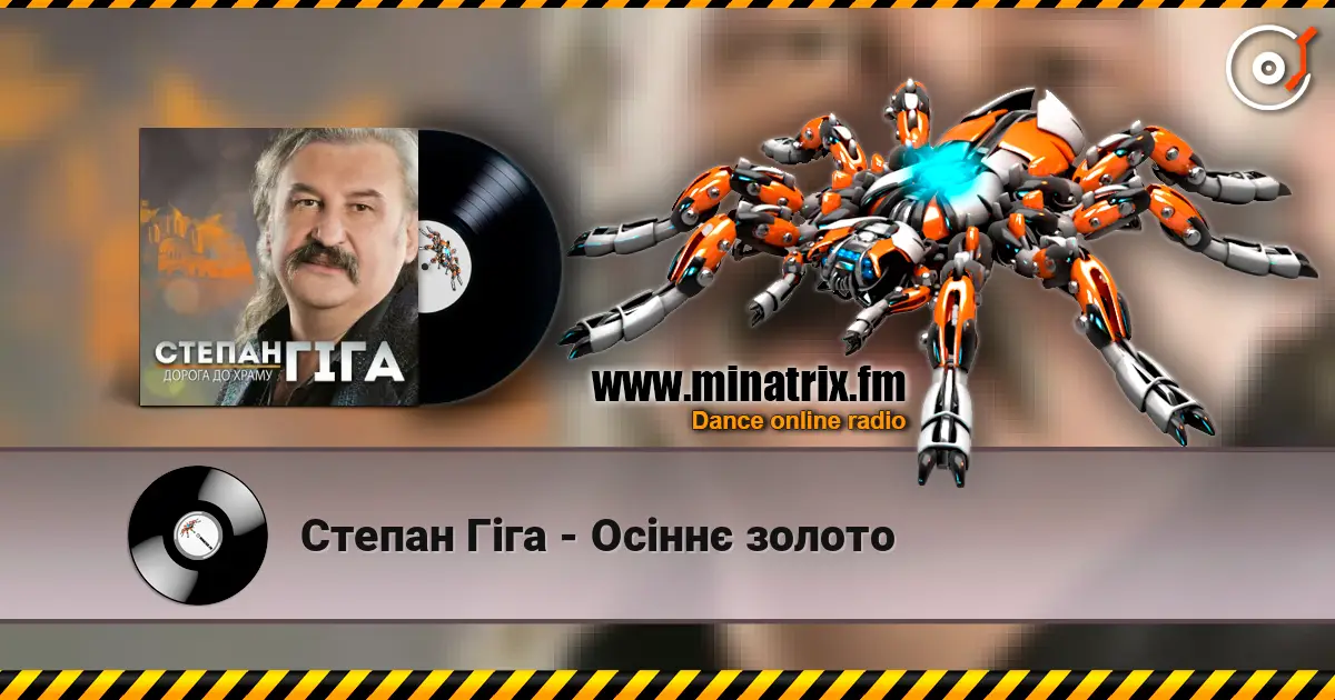 Степан Гіга - Осіннє золото online in hoher Qualität hören | Minatrix.FM