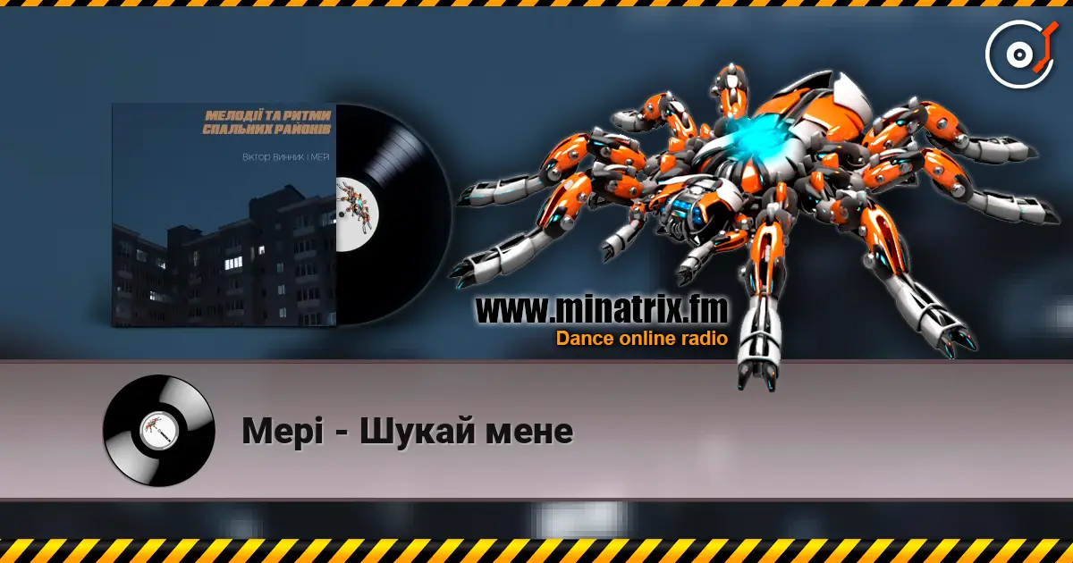 Мері - Шукай мене online in hoher Qualität hören | Minatrix.FM