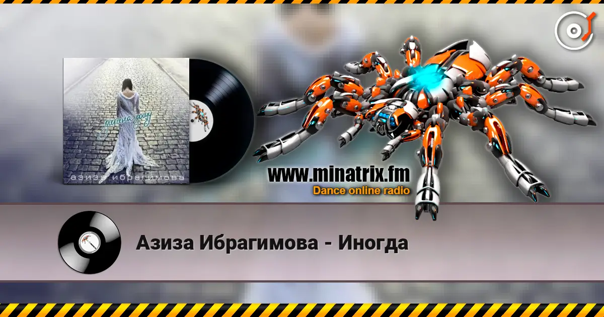 Азиза Ибрагимова - Иногда online in hoher Qualität hören | Minatrix.FM