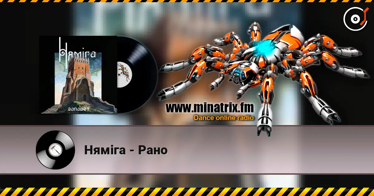 Нямiга - Рано online in hoher Qualität hören | Minatrix.FM