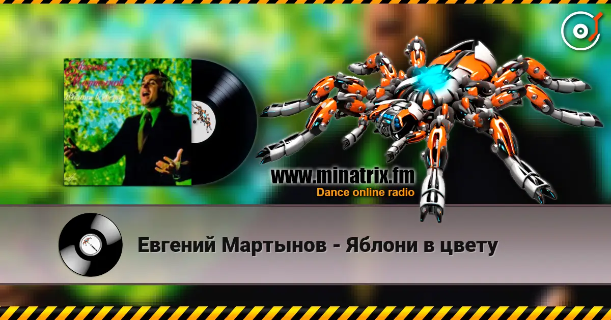 Евгений Мартынов - Яблони в цвету online in hoher Qualität hören | Minatrix.FM