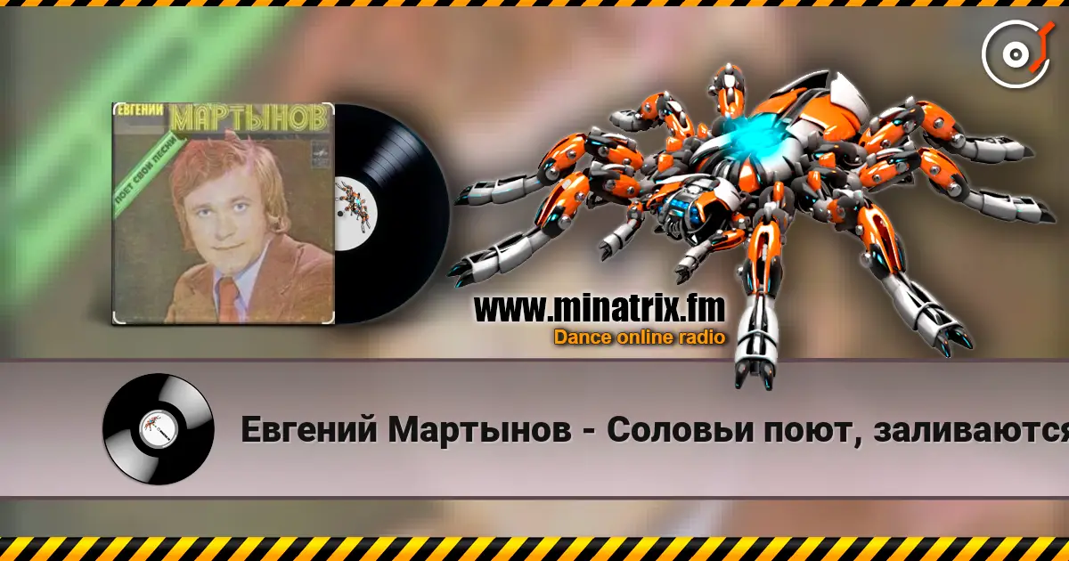 Евгений Мартынов - Соловьи поют, заливаются online in hoher Qualität hören | Minatrix.FM