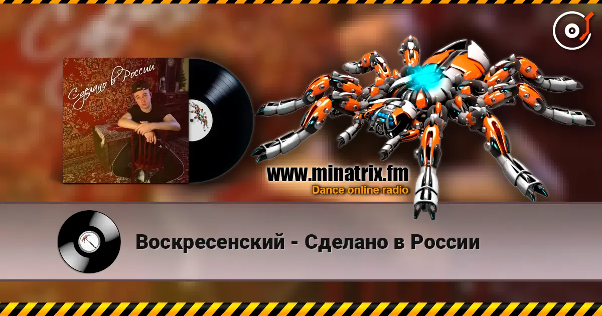 Воскресенский - Сделано в России online in hoher Qualität hören | Minatrix.FM