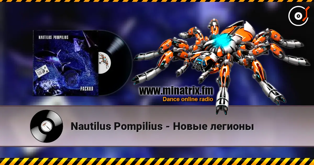 Nautilus Pompilius - Новые легионы online in hoher Qualität hören | Minatrix.FM