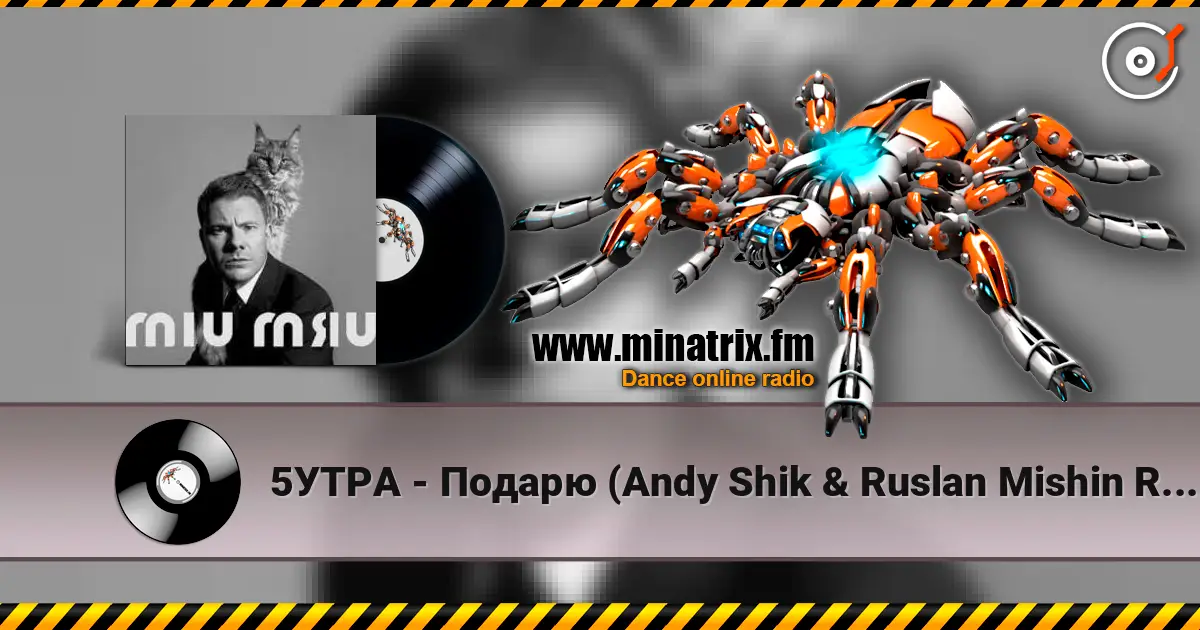 5УТРА - Подарю (Andy Shik & Ruslan Mishin Remix) online in hoher Qualität hören | Minatrix.FM
