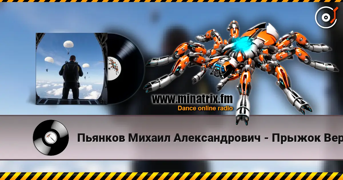 Пьянков Михаил Александрович - Прыжок Веры online in hoher Qualität hören | Minatrix.FM