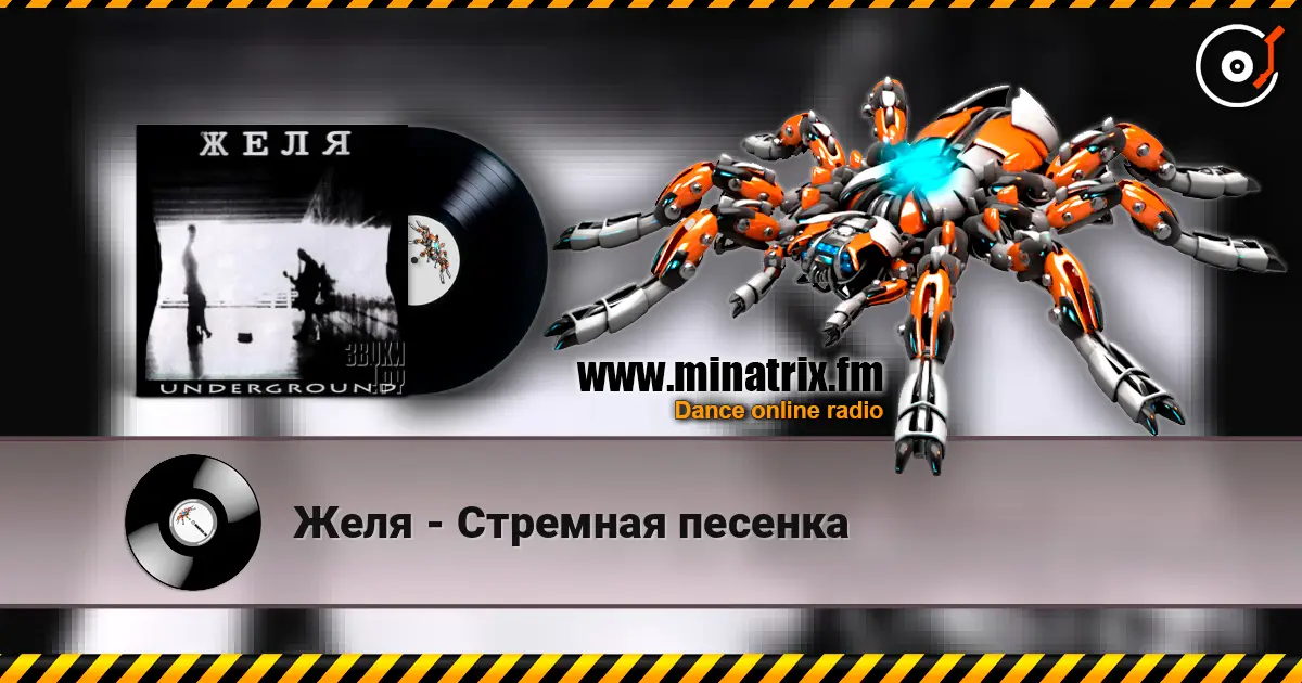 Желя - Стремная песенка online in hoher Qualität hören | Minatrix.FM