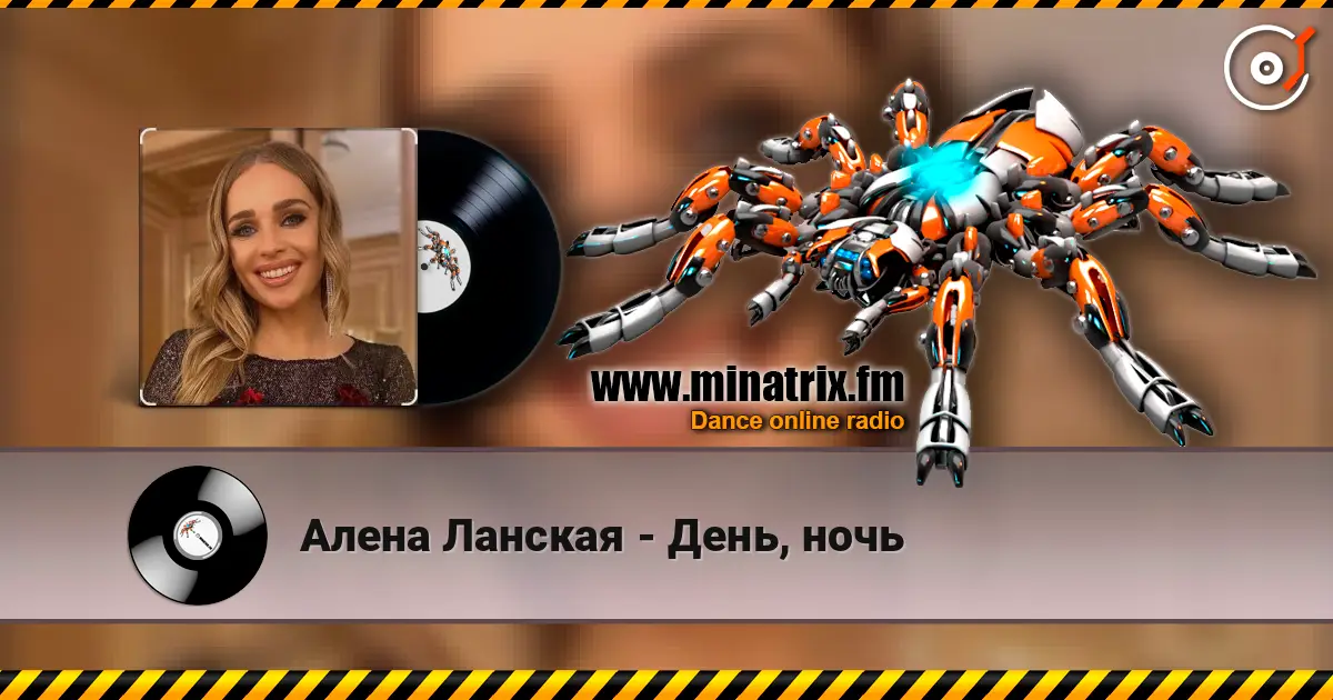 Алена Ланская - День, ночь online in hoher Qualität hören | Minatrix.FM
