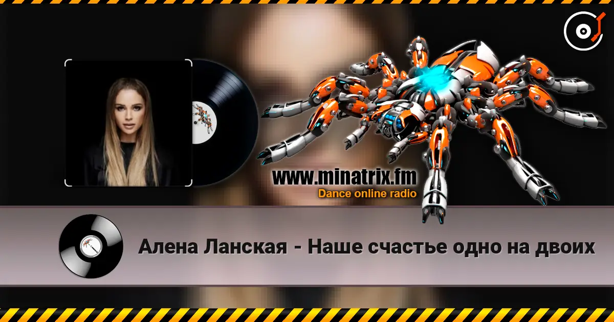 Алена Ланская - Наше счастье одно на двоих online in hoher Qualität hören | Minatrix.FM