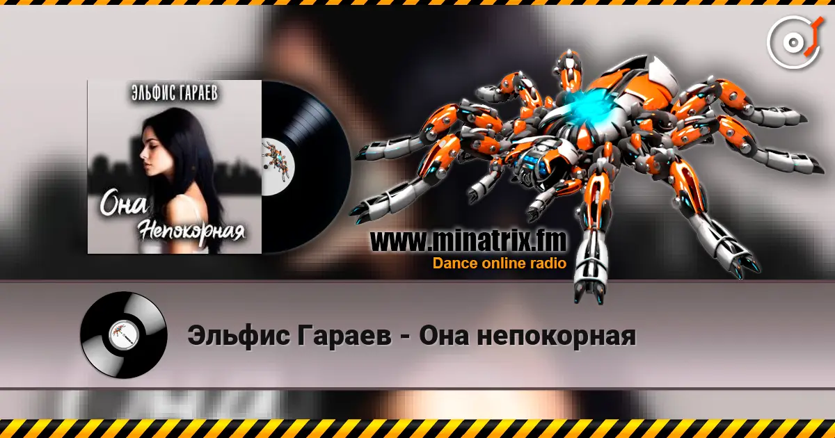 Эльфис Гараев - Она непокорная online in hoher Qualität hören | Minatrix.FM