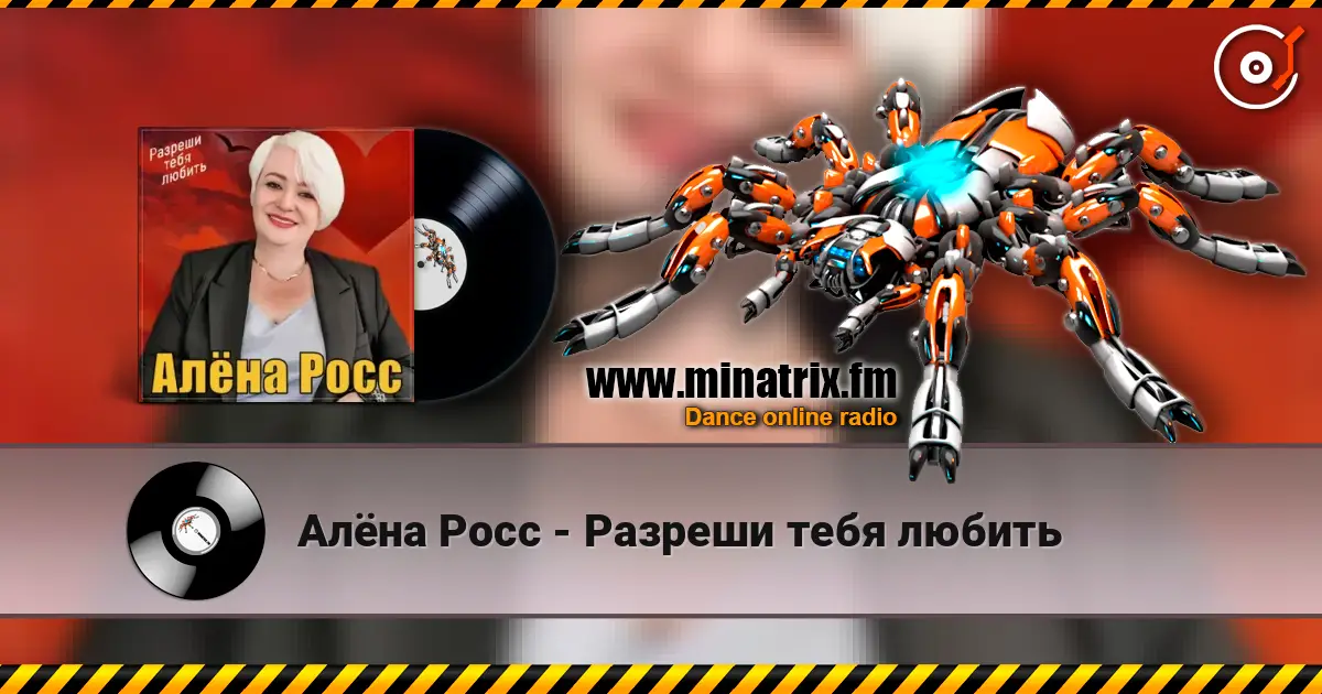 Алёна Росс - Разреши тебя любить online in hoher Qualität hören | Minatrix.FM