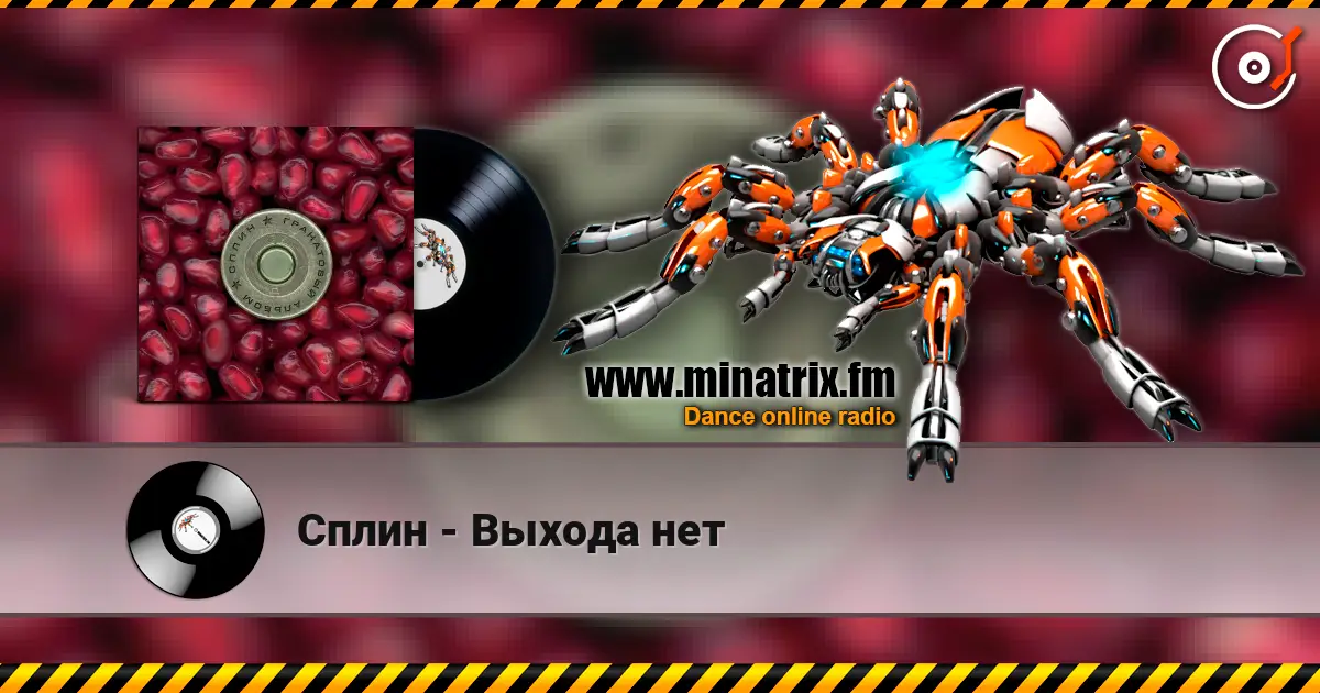 Сплин - Выхода нет online in hoher Qualität hören | Minatrix.FM
