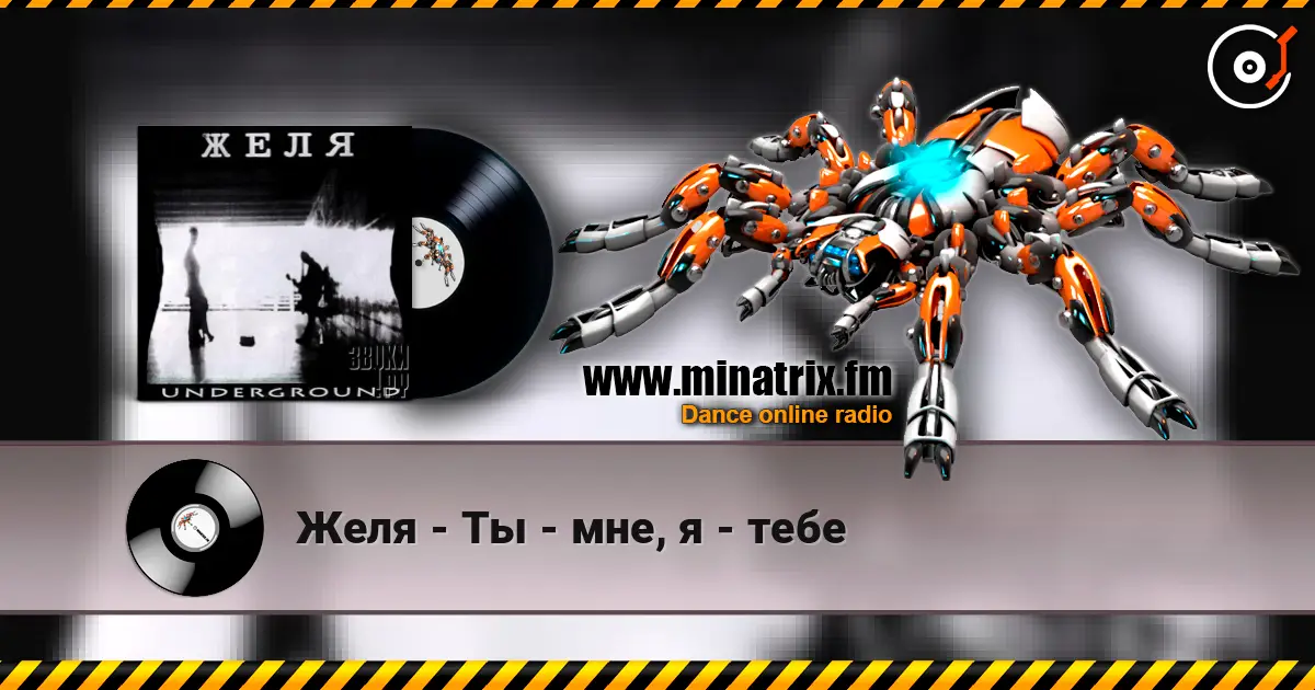 Желя - Ты - мне, я - тебе online in hoher Qualität hören | Minatrix.FM