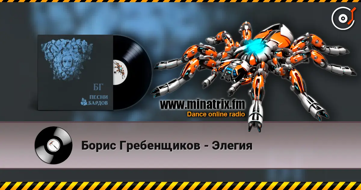 Борис Гребенщиков - Элегия online in hoher Qualität hören | Minatrix.FM