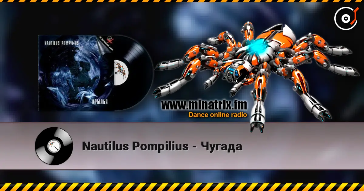 Nautilus Pompilius - Чугада online in hoher Qualität hören | Minatrix.FM