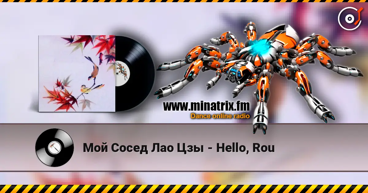 Мой Сосед Лао Цзы - Hello, Rou online in hoher Qualität hören | Minatrix.FM